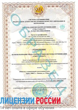 Образец разрешение Инта Сертификат OHSAS 18001